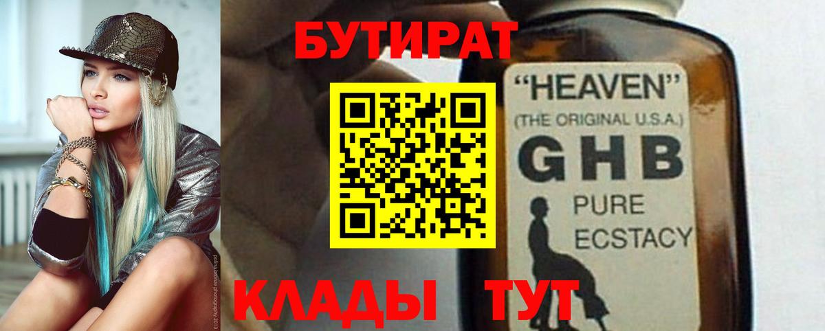 Топки  Бутират вода  БУТИРАТ  Вход с VPN 
