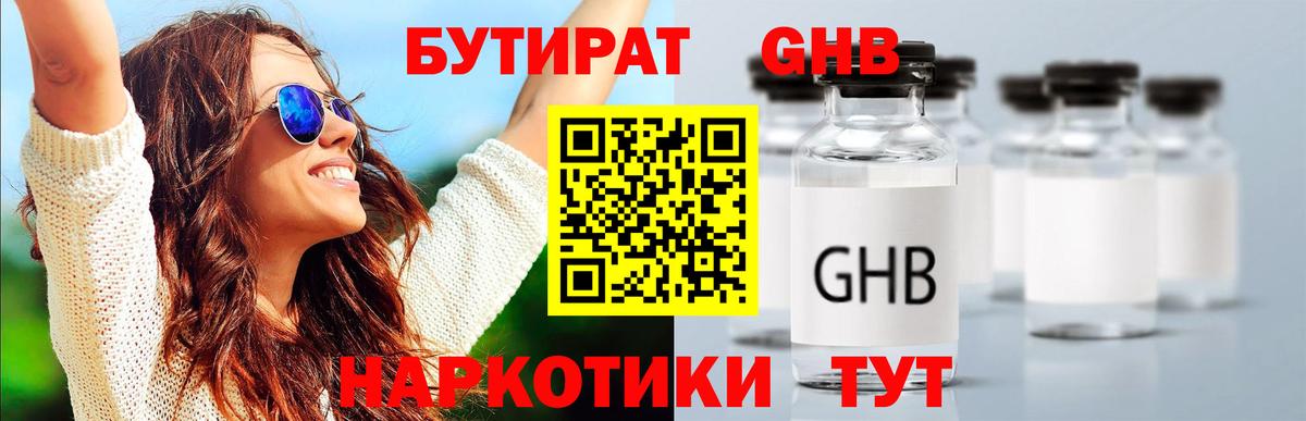 Бутират Butirat Топки