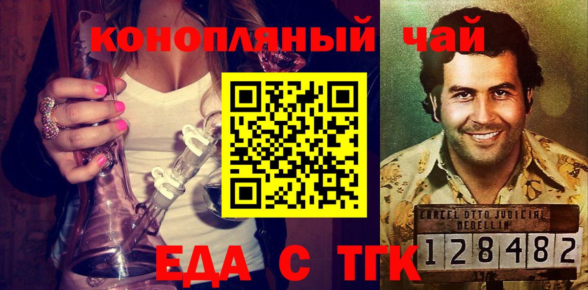 Топки  Еда ТГК конопля  Вход с VPN 