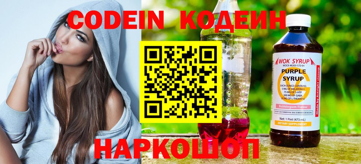 Codein Purple Drank Топки