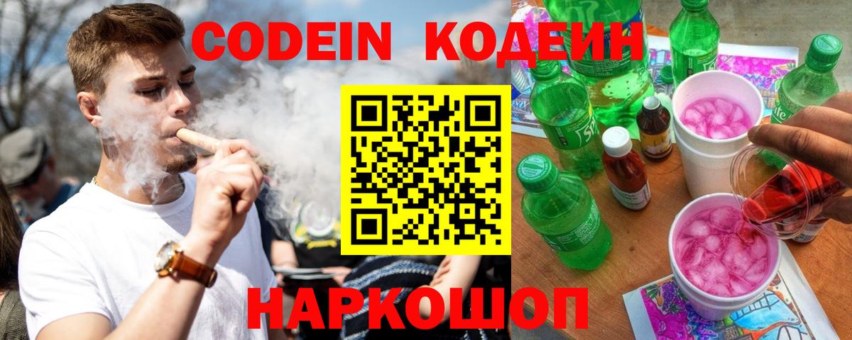 Codein Purple Drank  Кодеин Purple Drank  Топки  Вход с VPN 