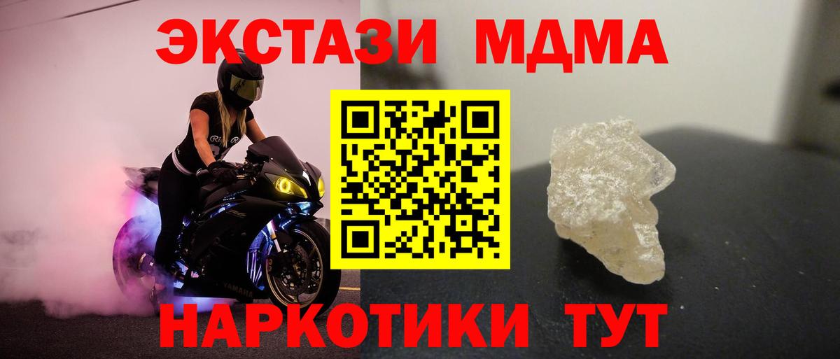 МДМА кристаллы Топки