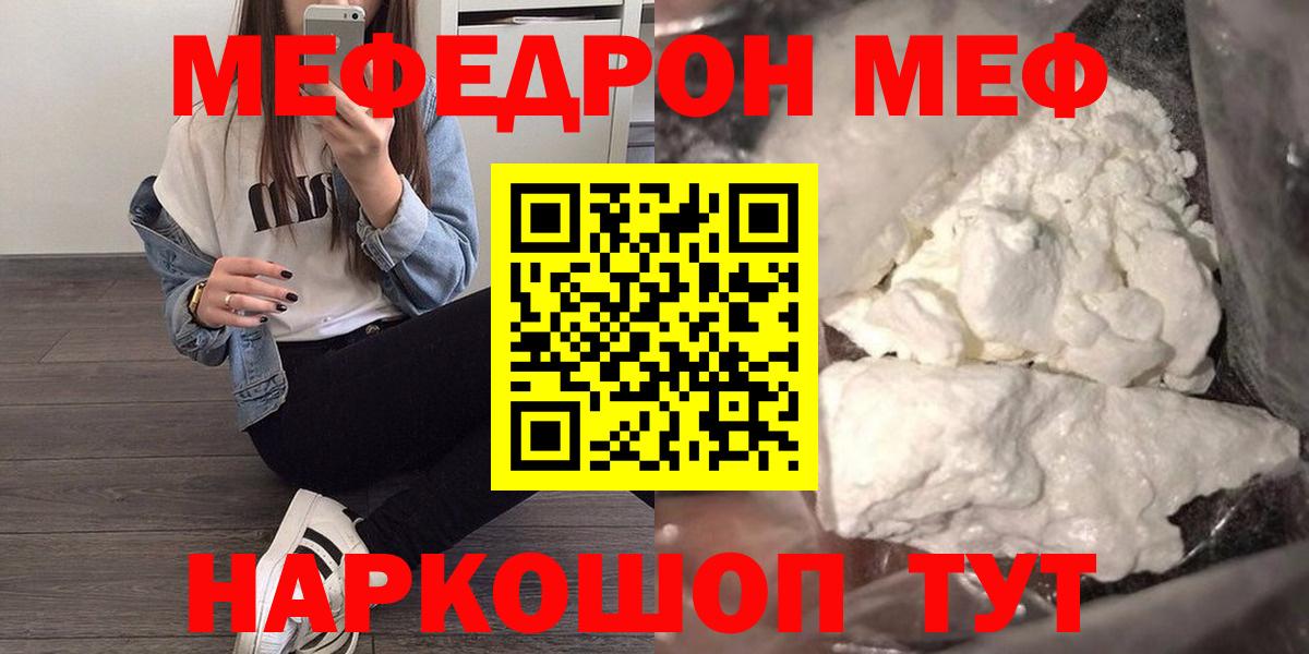 Мефедрон кристаллы Топки